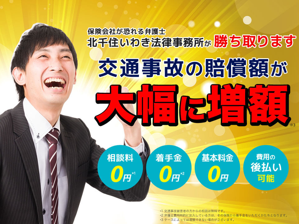弁護士が示談交渉することで交通事故の賠償額が増額するかも