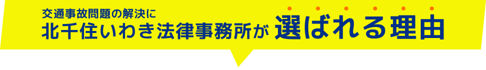 選ばれる理由